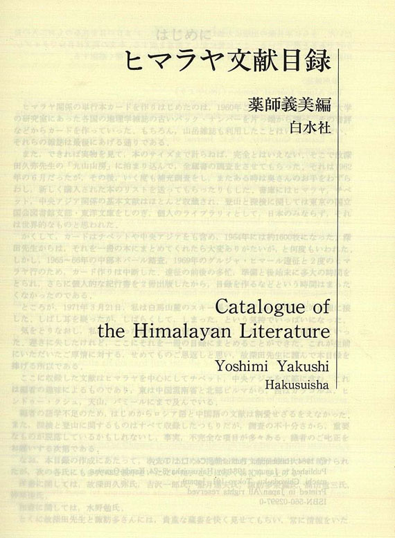 Yoshimi Yakushi - Himalayan Literature. 1984